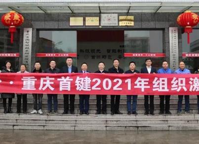 驻足新起点 开启新征程 刷新新思绪 焕发新活力
