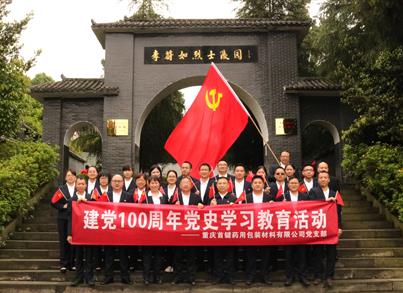金沙8888js药包：思念革命先烈、深化党史学习教育
