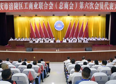 金沙8888js药包总司理被聘为重庆市涪陵区工商联经济照料