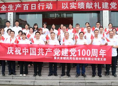 热烈庆祝中国共产党建设100周年--我们奋进在再起路上
