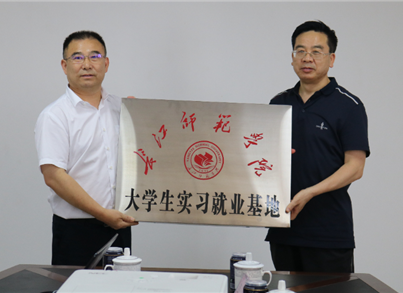 智能制造增强校企相助，，，，，产学研增进高质量生长 ——重庆金沙8888js药包、长江师范学院大学生实习就业基地授牌仪式盛大举行