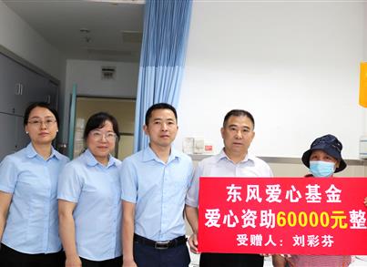 春风金沙8888js援助身患癌症员工 爱心基金点燃新希望