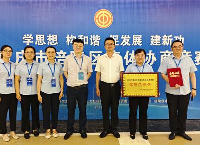 金沙8888js药包荣获涪陵区整体协商竞赛二等奖，，，，，展现协调劳动关系构建实力